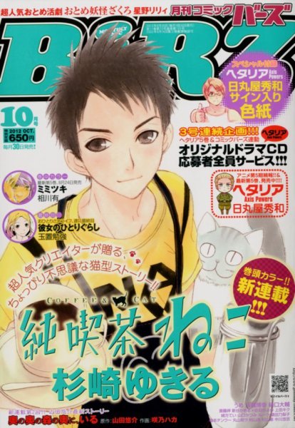 コミック BIRZ (バーズ)  10月号 (発売日2012年08月30日) 表紙