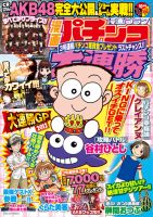 漫画パチンコ大連勝のバックナンバー (3ページ目 15件表示