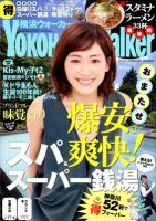 横浜ウォーカー 9/4号 (発売日2012年08月21日) 表紙