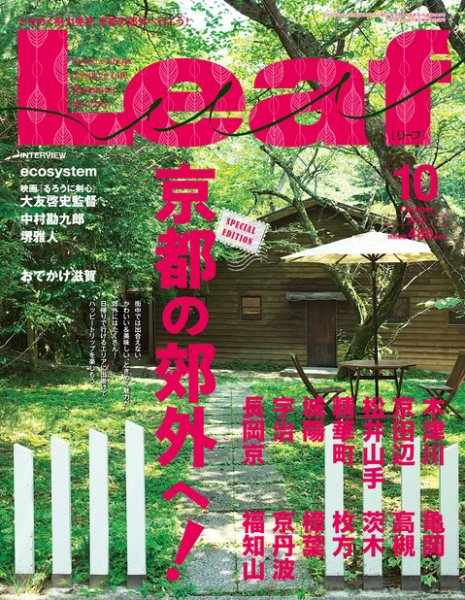 Leaf（リーフ） 2012年10月号 (発売日2012年08月25日) 表紙