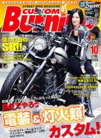 カスタムバーニング 2012/10月号 (発売日2012年08月24日) 表紙