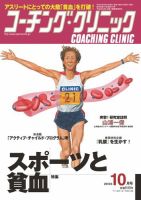 コーチングクリニック 10月号 (発売日2012年08月27日) 表紙