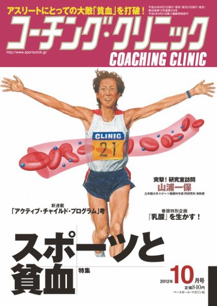 コーチングクリニック 10月号 (発売日2012年08月27日) 表紙