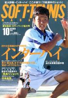 ソフトテニスマガジン 10月号 表紙