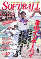 ソフトボールマガジン 10月号 (発売日2012年08月24日) 表紙
