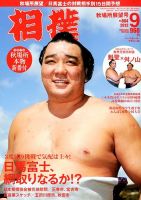 相撲 9月号 表紙