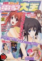 電撃大王 10月号 表紙