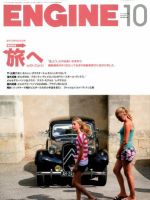 ENGINE（エンジン） 10月号 表紙