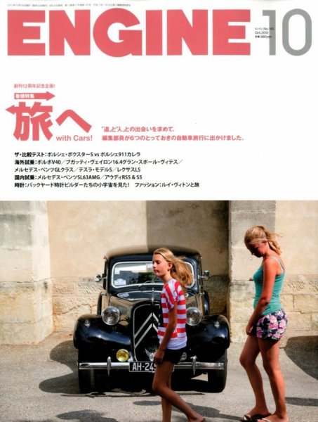 ENGINE（エンジン） 10月号 (発売日2012年08月25日) 表紙