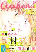 CoCohana（ココハナ） 10月号 表紙