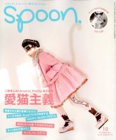 Spoon（スプーン） 10月号 表紙