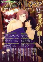 コミックアクア 10月号 (発売日2012年08月28日) 表紙