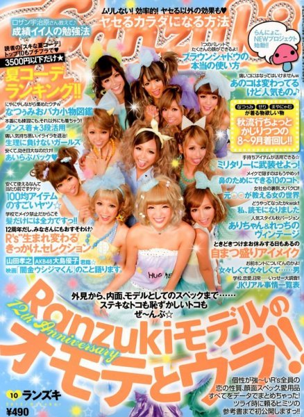 RANZUKI（ランズキ） 10月号 (発売日2012年08月23日) 表紙