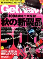 GetNavi（ゲットナビ） 表紙