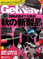 GetNavi（ゲットナビ） 10月号 (発売日2012年08月24日) 表紙