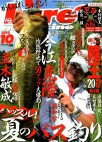 Lure magazine（ルアーマガジン） 10月号 表紙