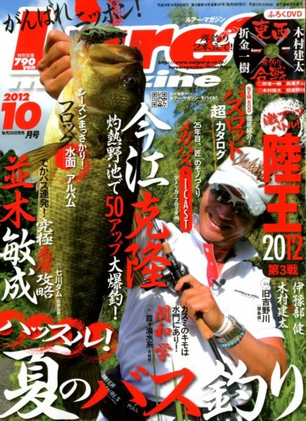 Lure magazine（ルアーマガジン） 10月号 (発売日2012年08月25日) 表紙