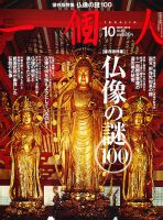 一個人（いっこじん） 10月号 (発売日2012年08月25日) 表紙
