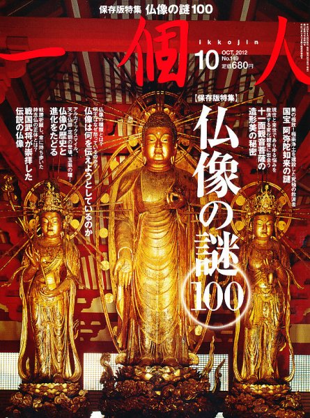 一個人（いっこじん） 10月号 (発売日2012年08月25日) 表紙