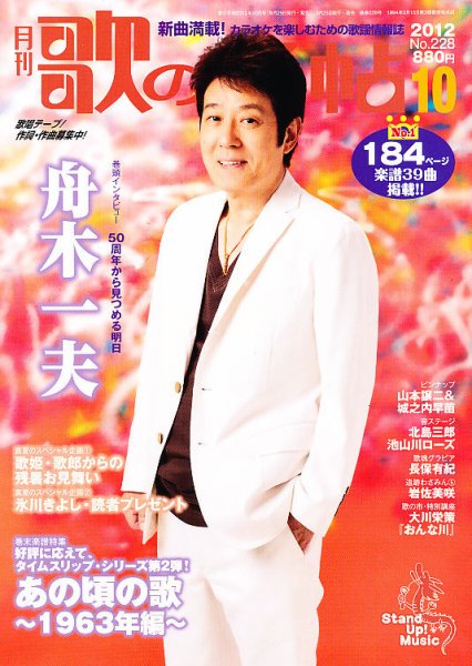 歌の手帖 10月号 (発売日2012年08月25日) 表紙