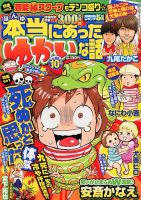 本当にあった愉快な話 10月号 表紙