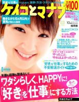 ケイコとマナブ福岡版 10月号 (発売日2012年08月25日) 表紙