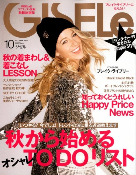 GISELe（ジゼル） 10月号 (発売日2012年08月28日) 表紙