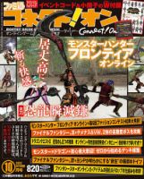ファミ通コネクトオン 10月号 (発売日2012年08月27日) 表紙