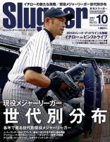 SLUGGER（スラッガー） 10月号 表紙