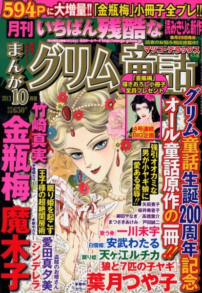 まんがグリム童話 10月号 (発売日2012年08月29日) | 雑誌/定期購読の