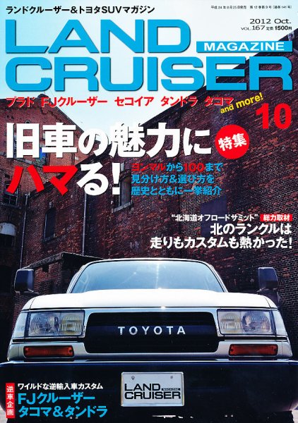 SUVマガジン VOL.167 (発売日2012年08月25日) 表紙