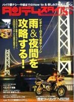 タンデムスタイル No.125 表紙