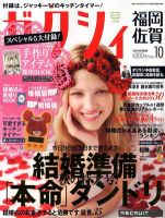 ゼクシィ福岡・佐賀 10月号 表紙