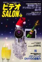 ビデオサロン 2002年12月号 (発売日2002年11月20日) 表紙