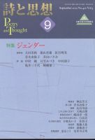 詩と思想のバックナンバー | 雑誌/定期購読の予約はFujisan