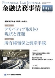 金融法務事情 8/10号 (発売日2012年08月10日) 表紙