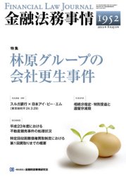 金融法務事情 8/25号 (発売日2012年08月25日) 表紙
