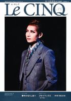 Le Cinq（ル・サンク） 6月号 表紙