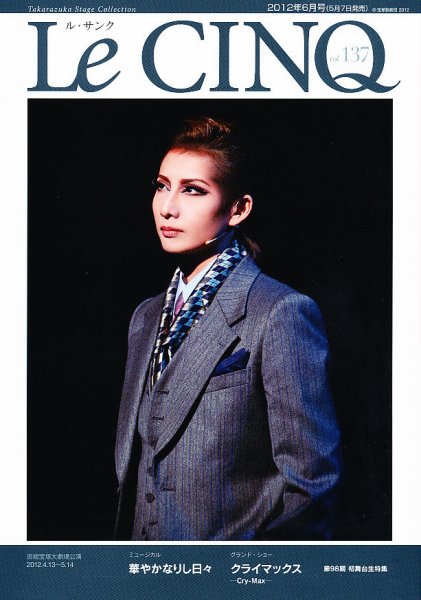 Le Cinq（ル・サンク） 6月号 (発売日2012年05月07日) 表紙