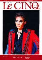 Le Cinq（ル・サンク） 7月号 表紙