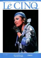 Le Cinq（ル・サンク） 9月号 表紙