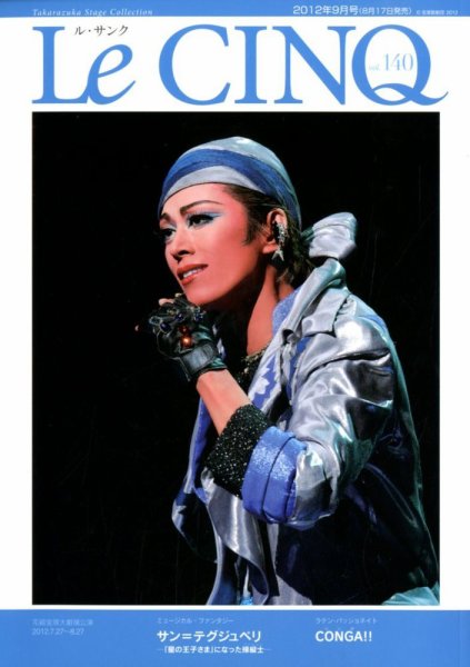 Le Cinq（ル・サンク） 9月号 (発売日2012年08月17日) 表紙