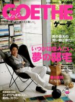GOETHE(ゲーテ) 2012年10月号 表紙