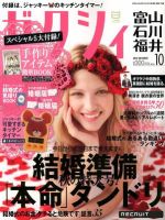ゼクシィ富山・石川・福井 10月号 表紙