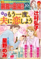 最高の主婦たち 10月号 (発売日2012年08月23日) 表紙