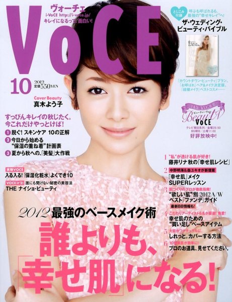 VOCE（ヴォーチェ） 10月号 (発売日2012年08月23日) 表紙