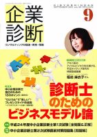 企業診断 2012年9月号 表紙
