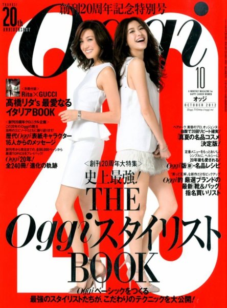 Oggi（オッジ） 10月号 (発売日2012年08月28日) 表紙