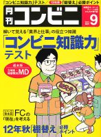 コンビニ 2012年08月24日発売号 表紙