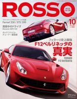ROSSO（ロッソ） 10月号 表紙